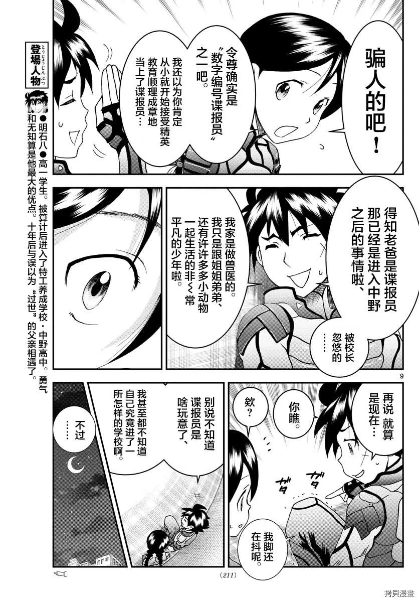 第163话 两个凡人 第9页