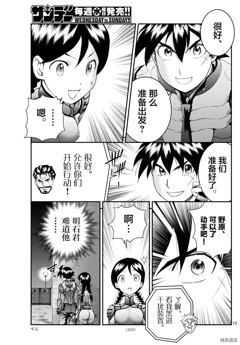 第163话 两个凡人 第13页