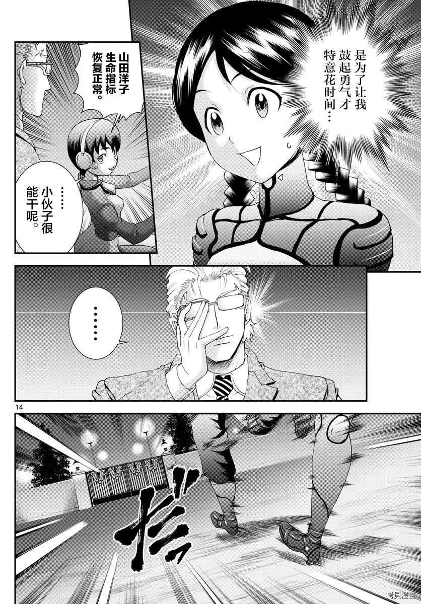 第163话 两个凡人 第14页