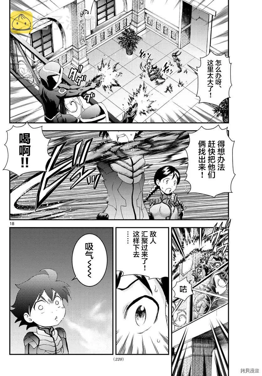 第163话 两个凡人 第18页