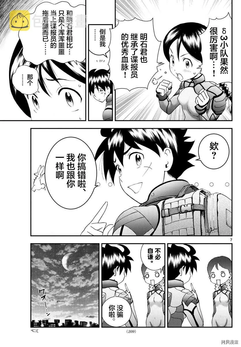 第162话 第7页