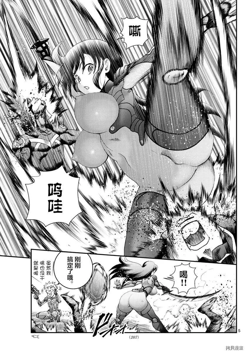 第161话 他的话会怎么做 第5页