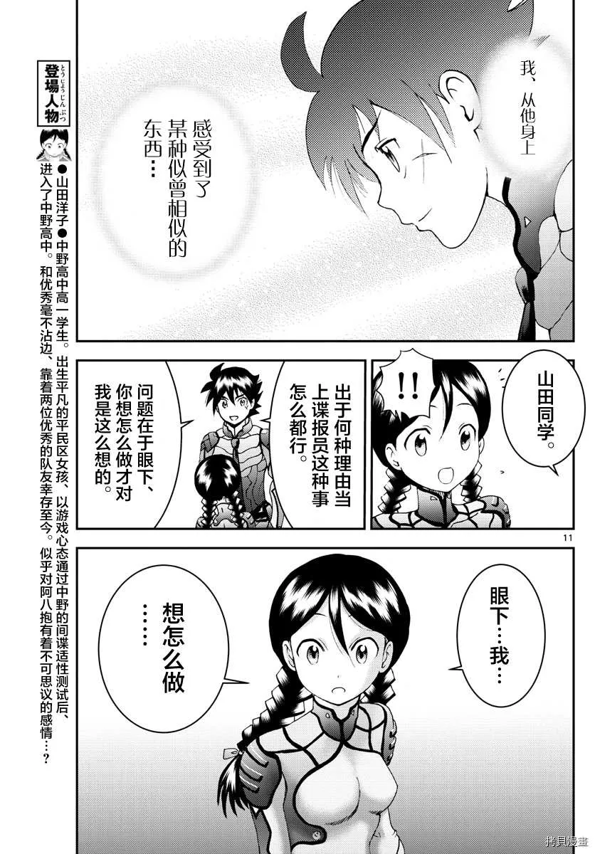 第161话 他的话会怎么做 第11页