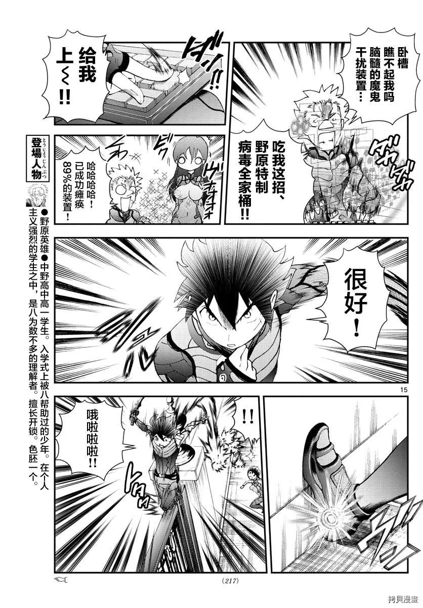 第161话 他的话会怎么做 第15页