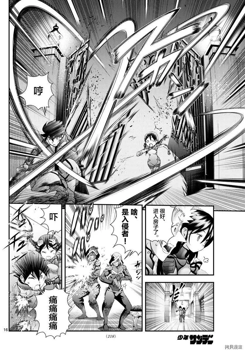 第161话 他的话会怎么做 第16页
