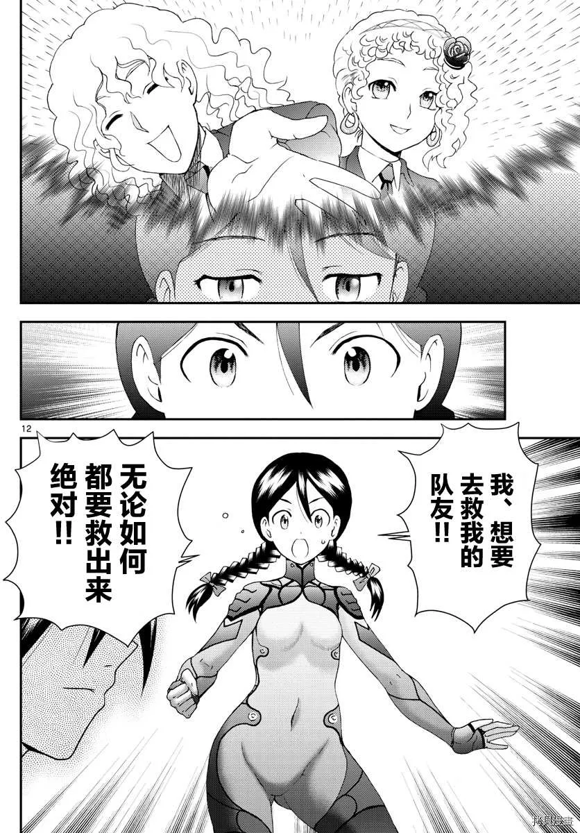 第160话 山田洋子 第12页