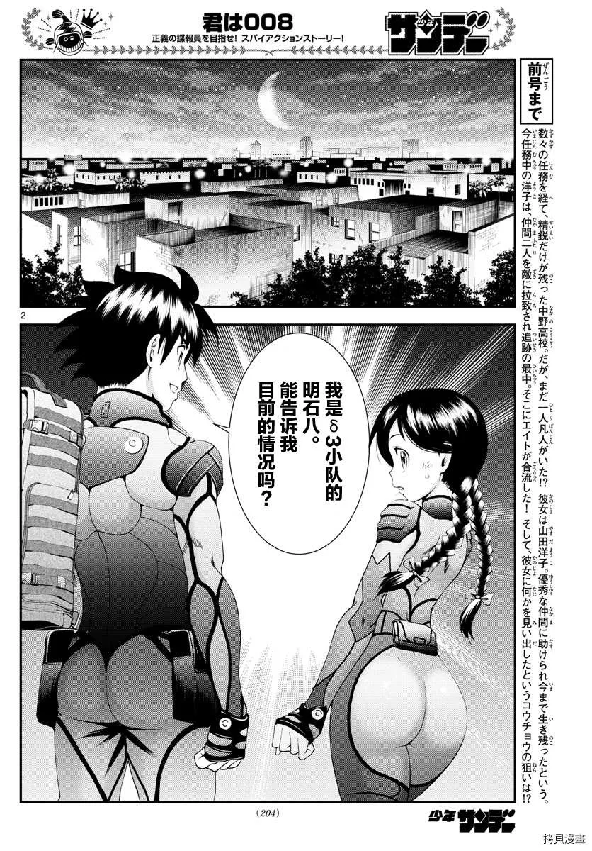 第159话 怪人与父亲 第2页