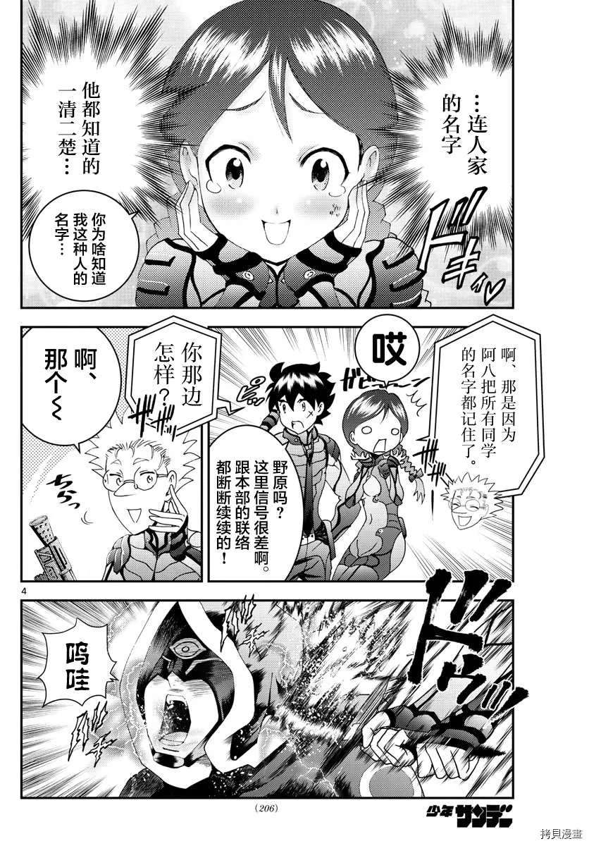 第159话 怪人与父亲 第4页