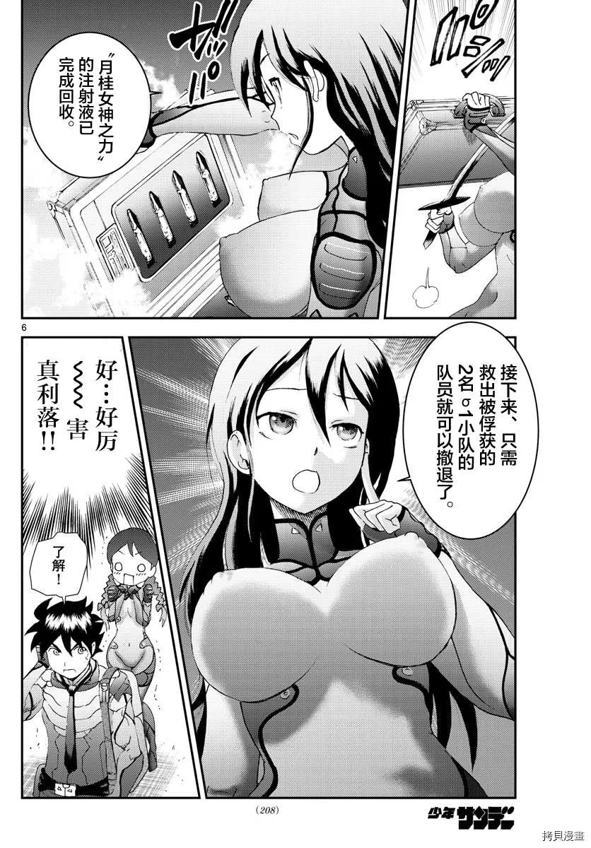 第159话 怪人与父亲 第6页