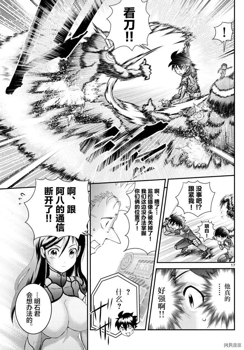 第159话 怪人与父亲 第17页