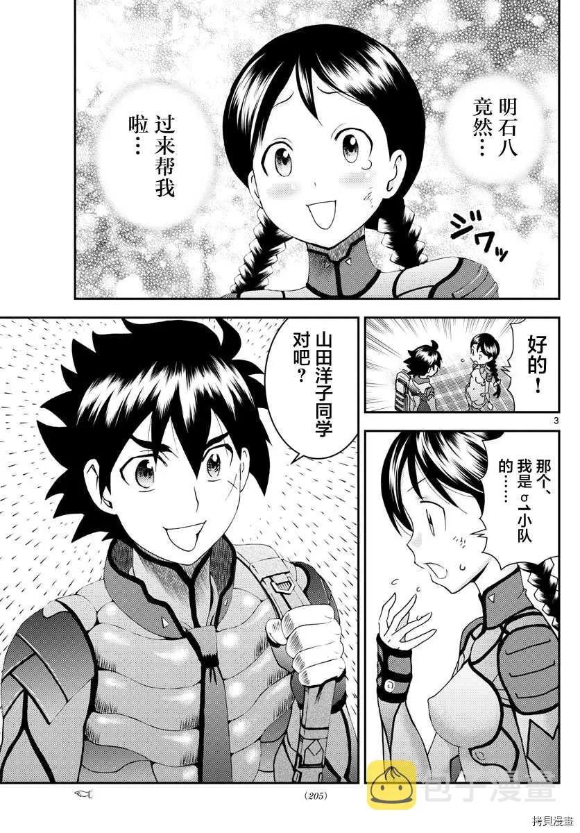 第158话 生还！！ 第3页
