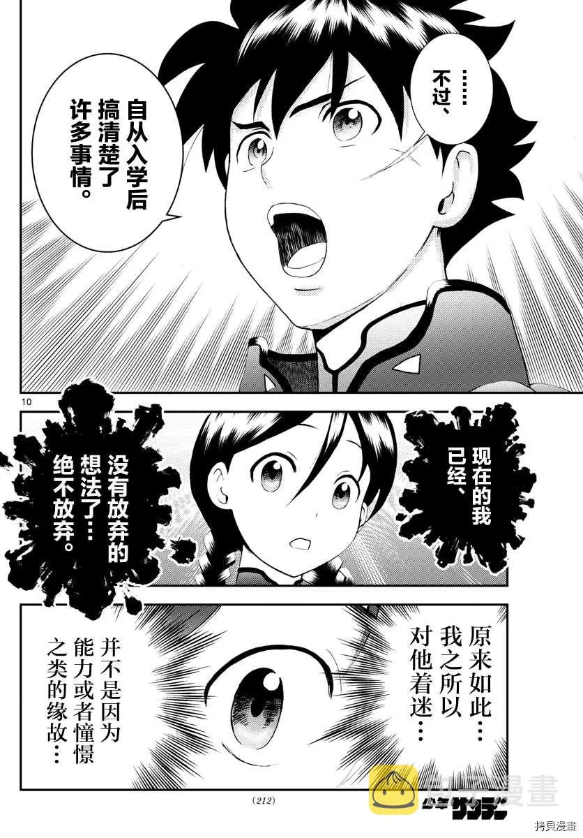 第158话 生还！！ 第10页