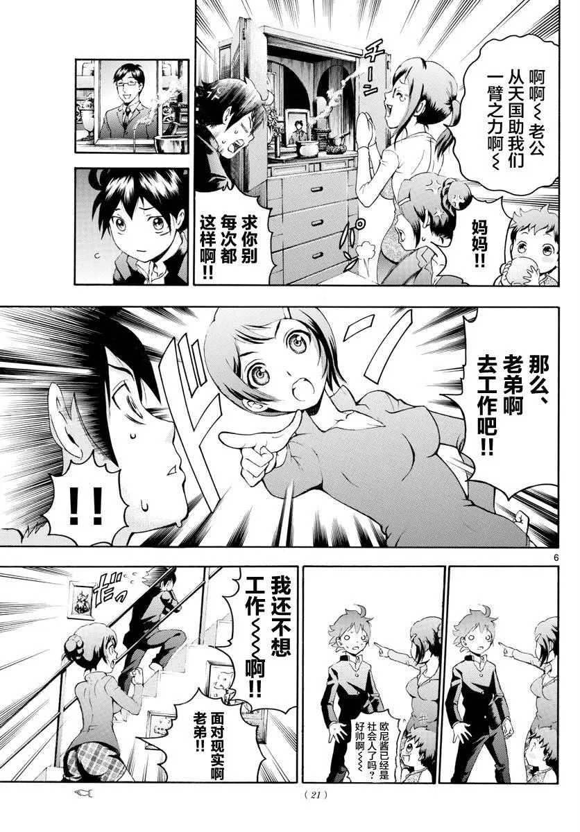 第1话 第7页