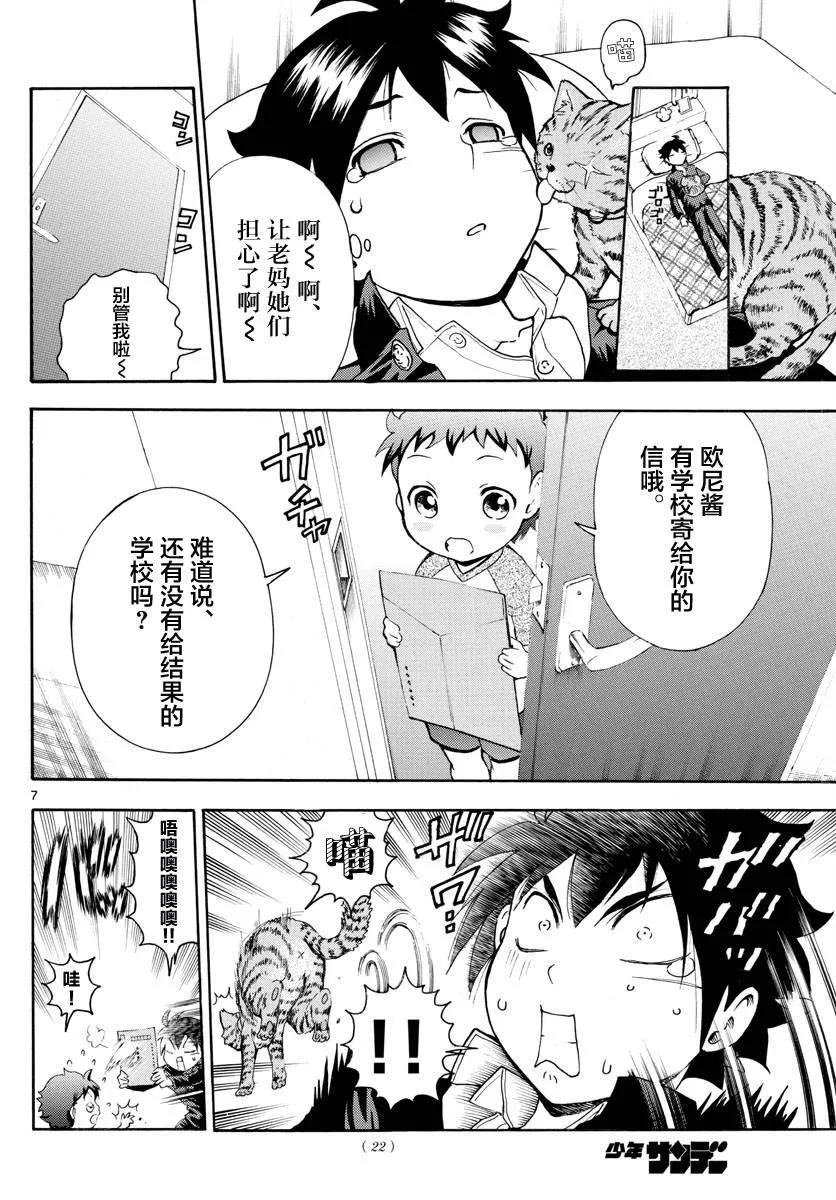 第1话 第8页