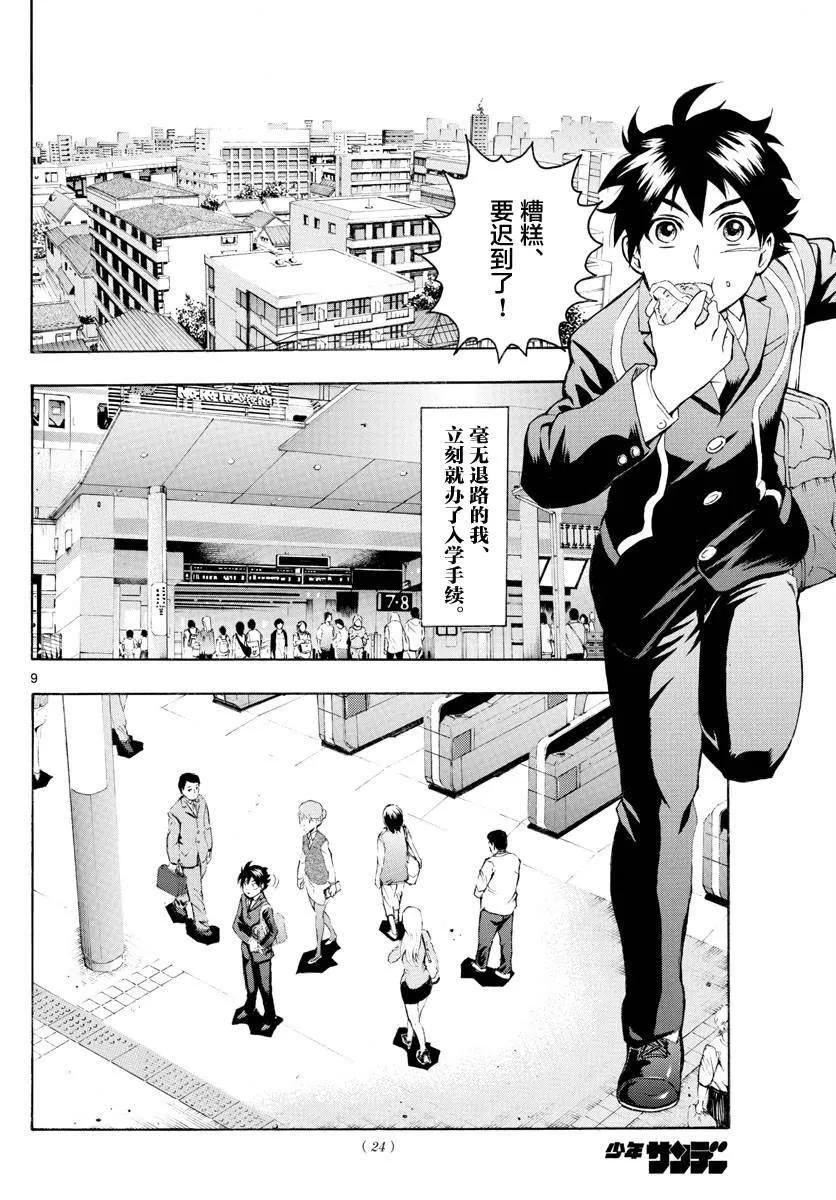 第1话 第10页