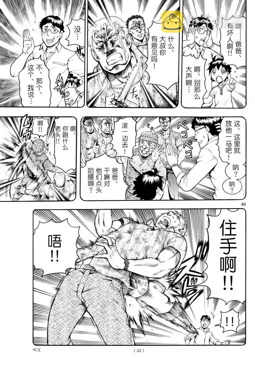第1话 第40页