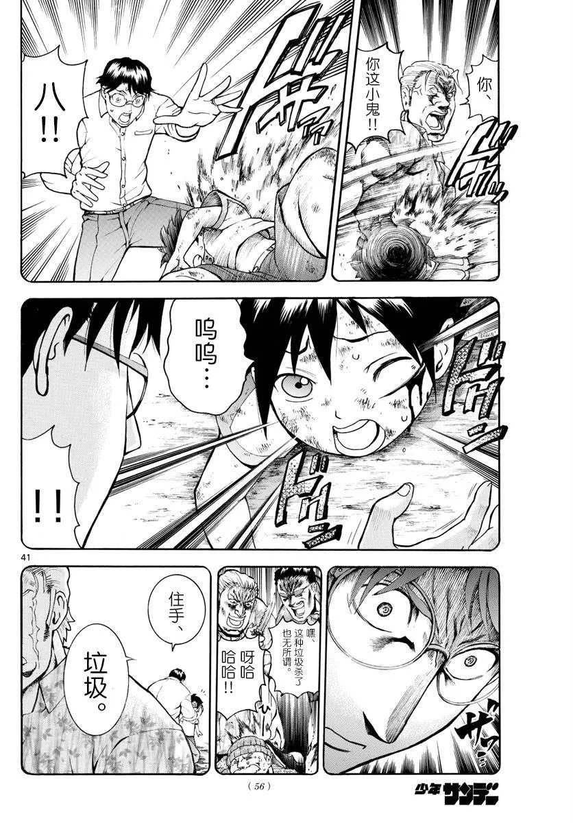 第1话 第41页