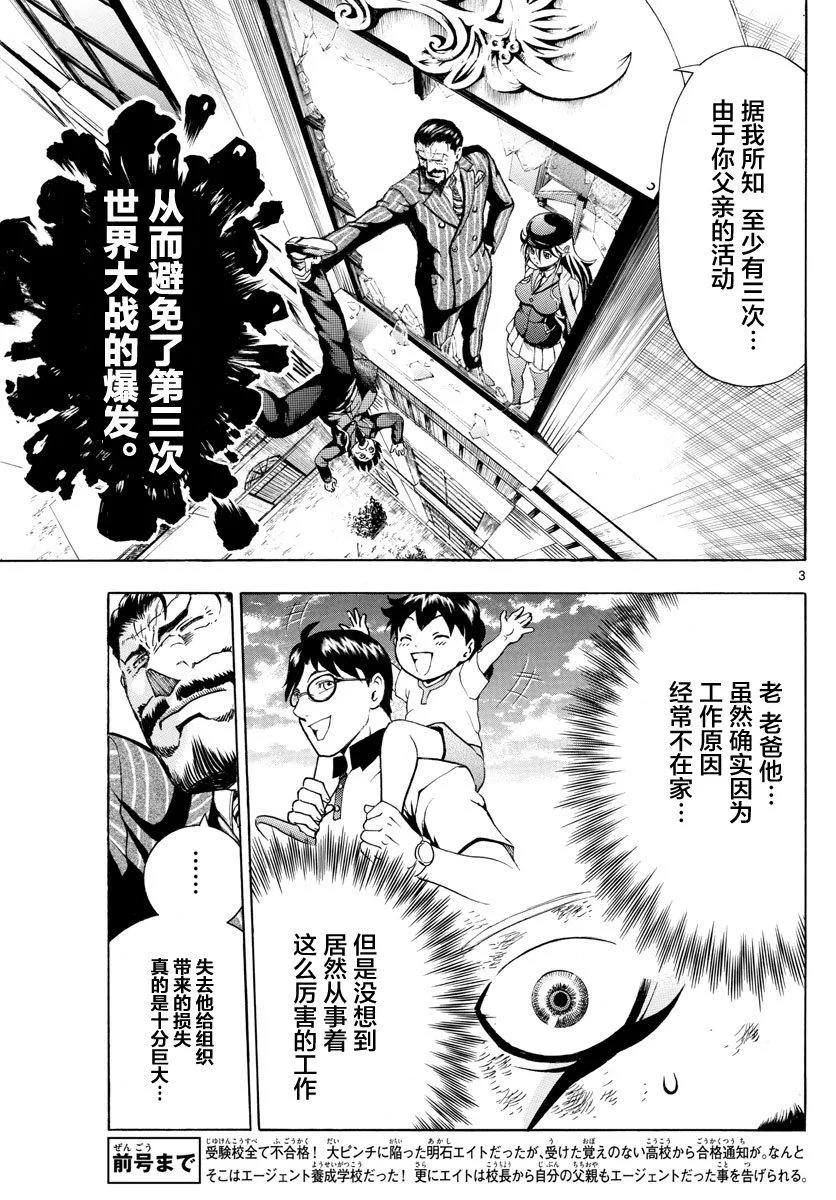 第2话 第3页
