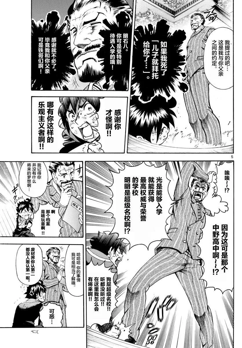 第2话 第5页