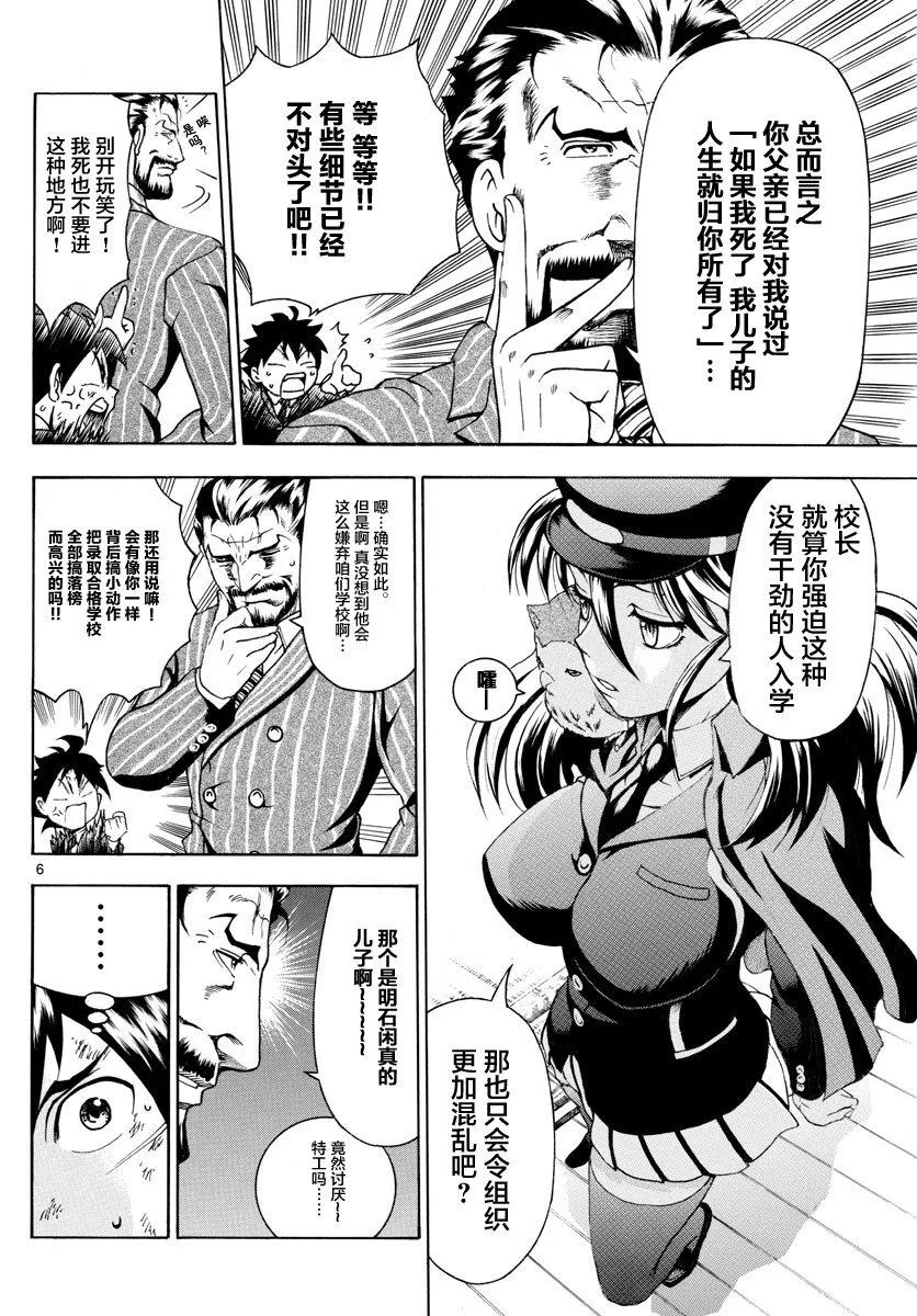 第2话 第6页