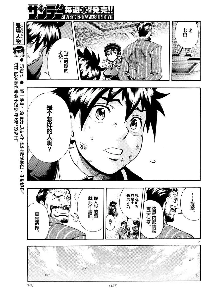第2话 第7页