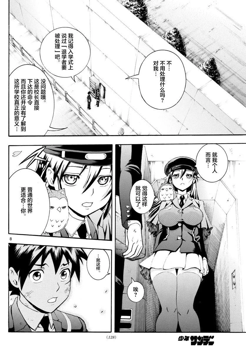 第2话 第8页