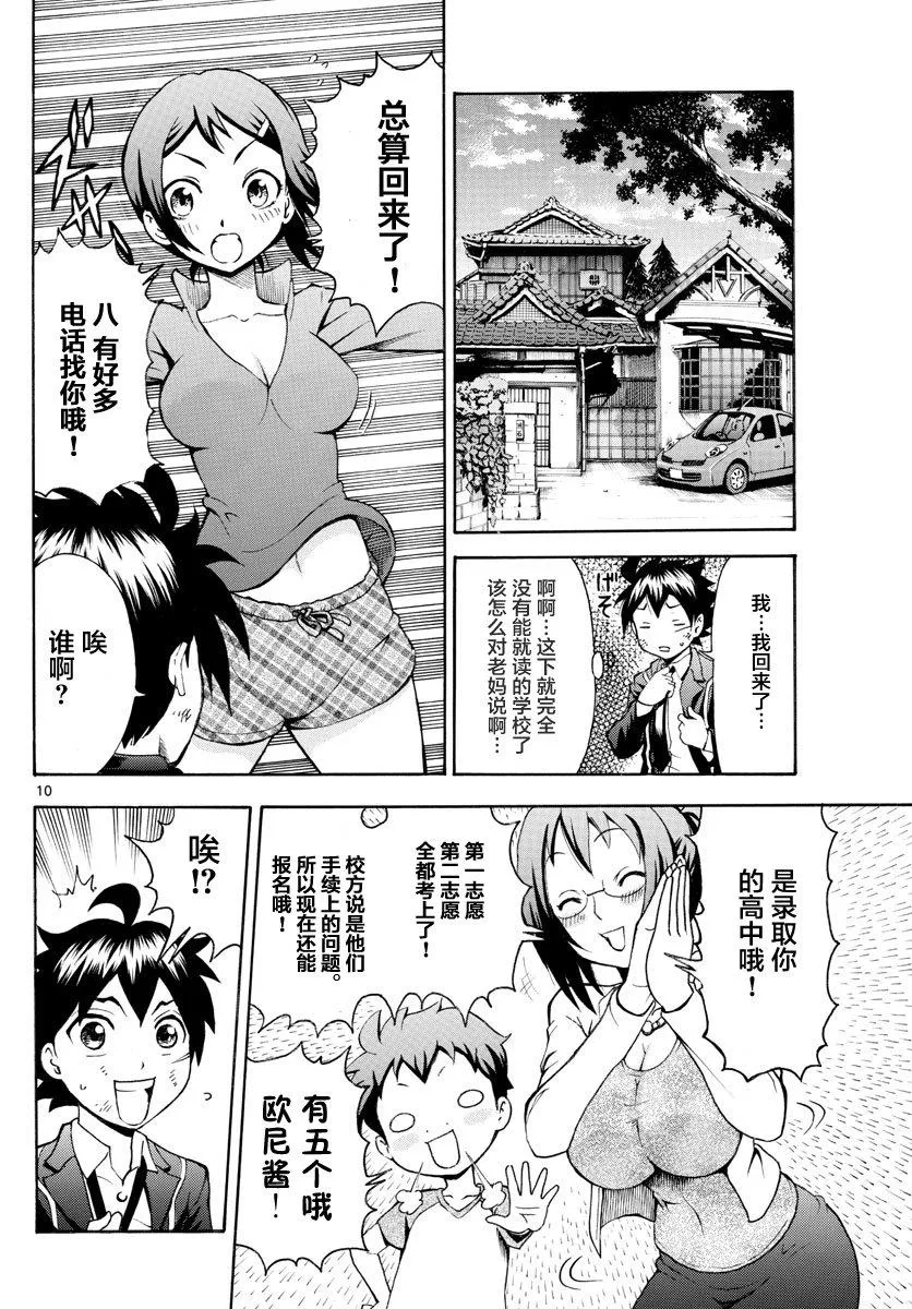 第2话 第10页