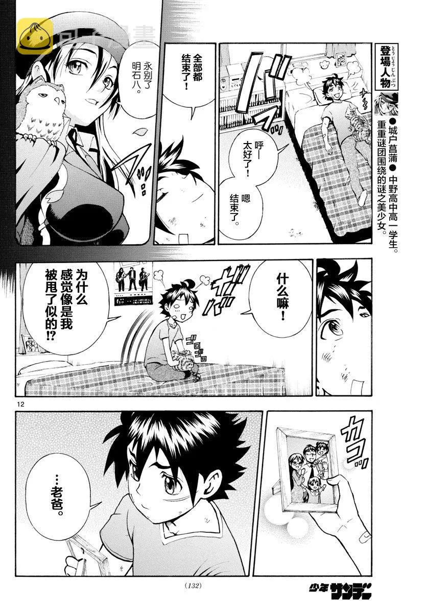 第2话 第12页