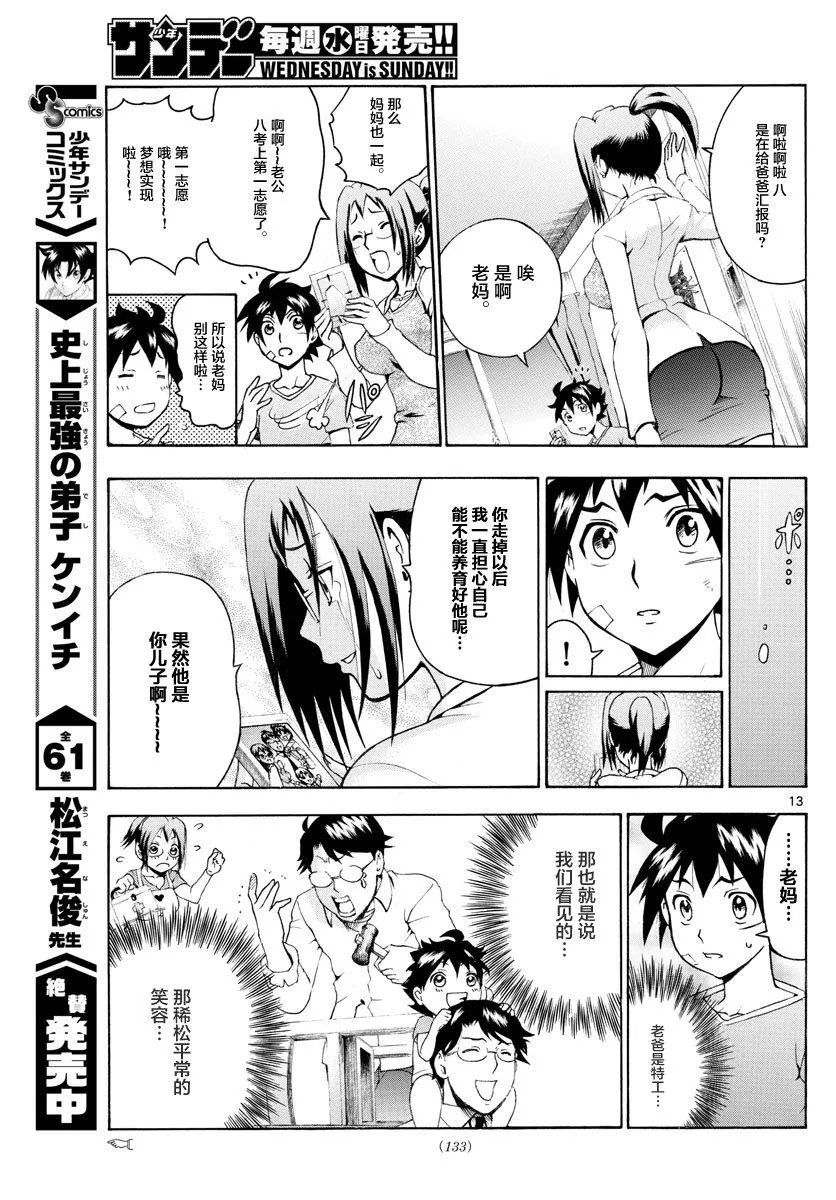 第2话 第13页