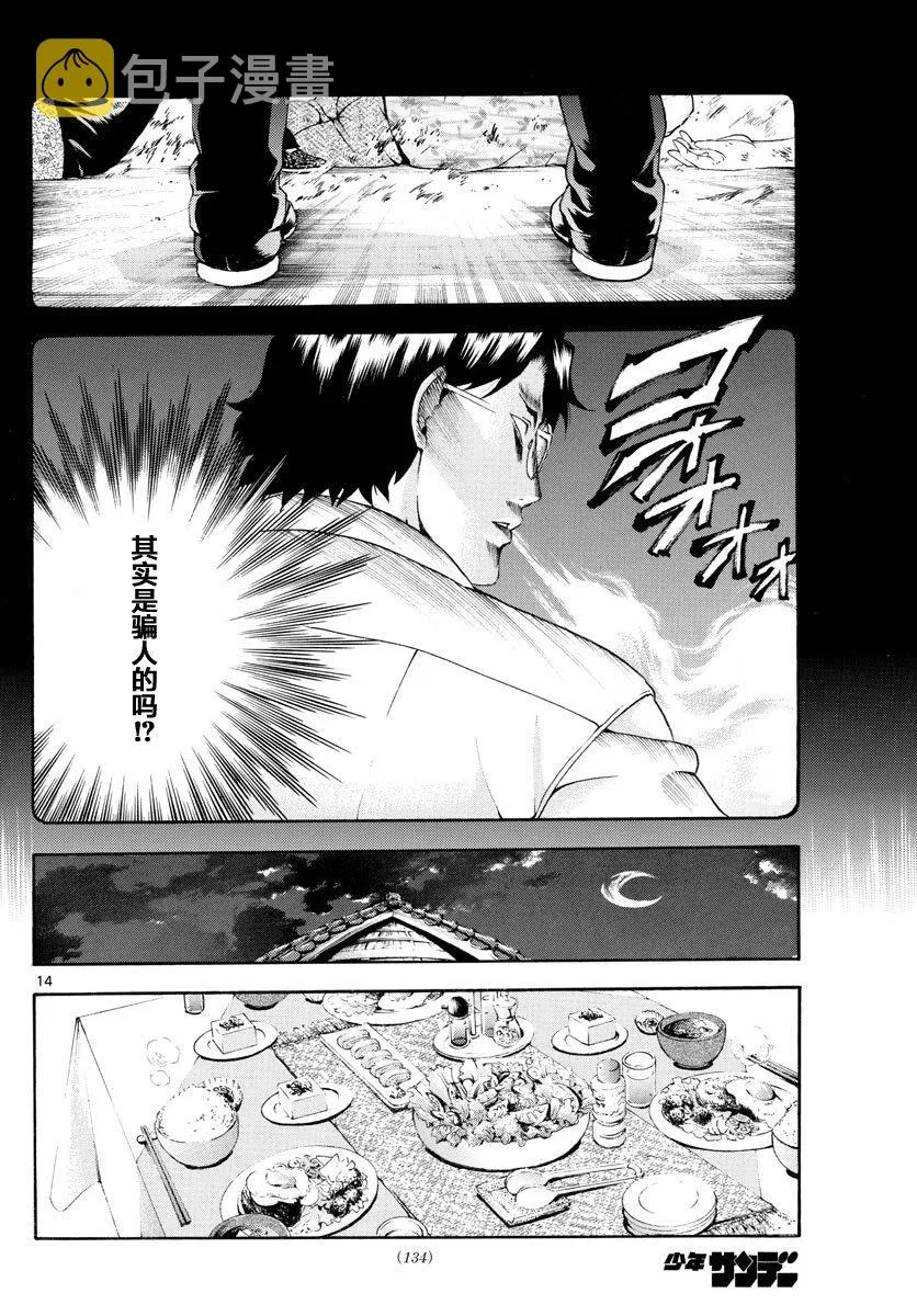 第2话 第14页