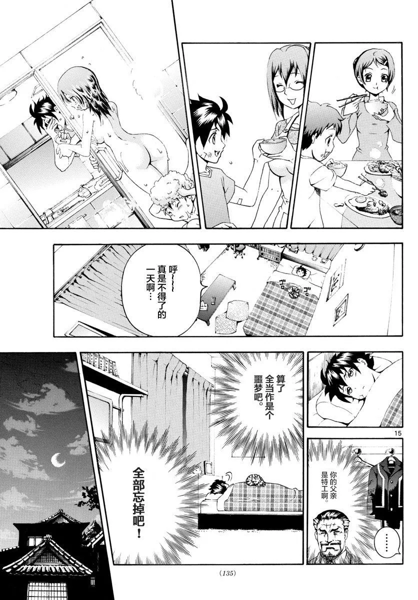 第2话 第15页