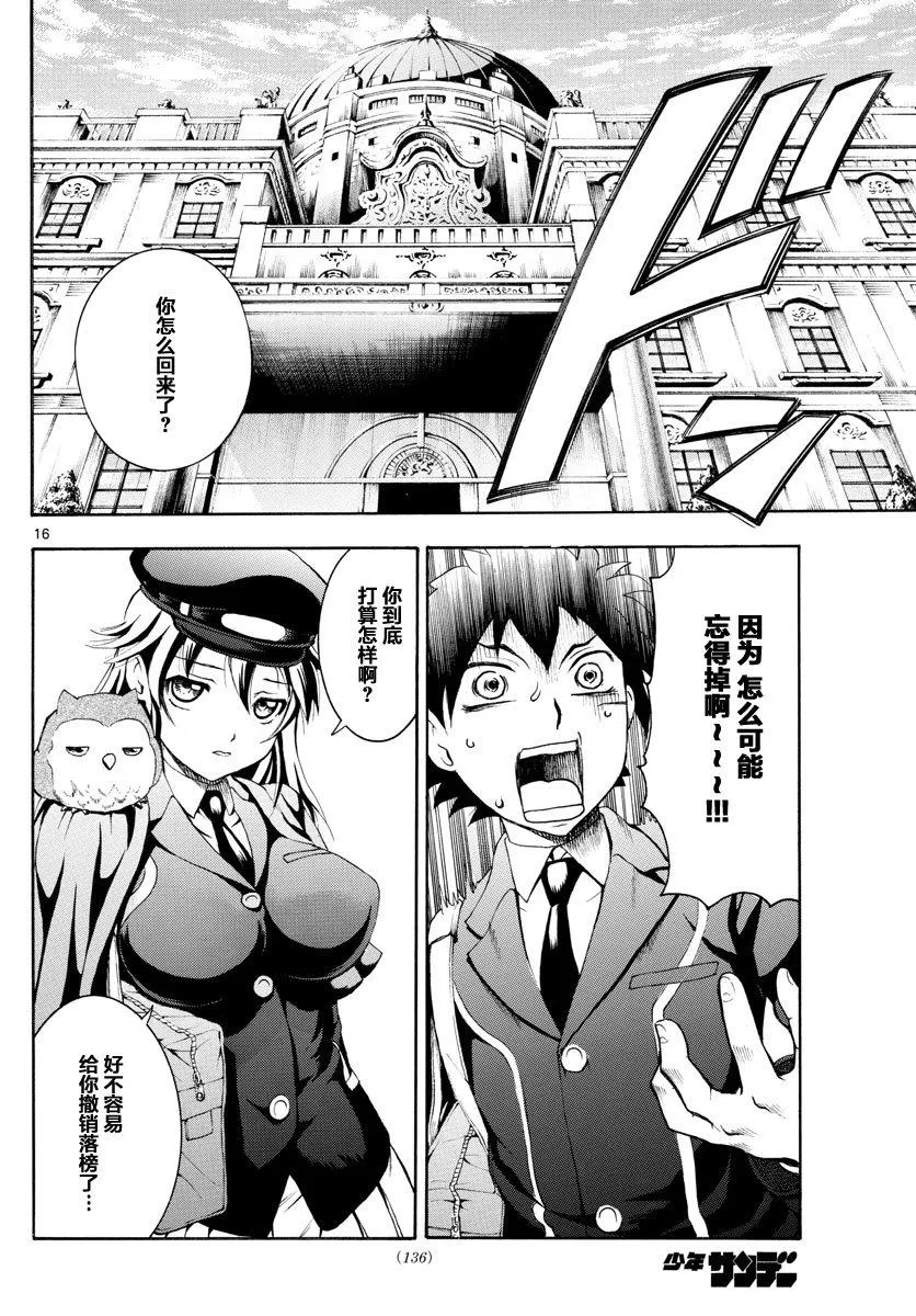 第2话 第16页
