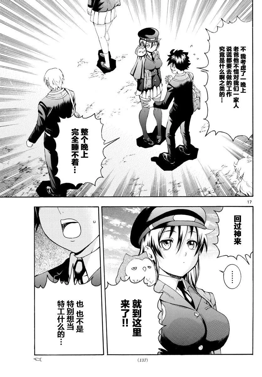 第2话 第17页