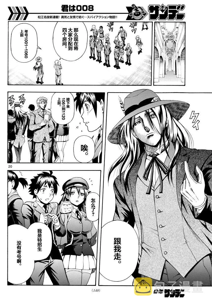 第2话 第20页