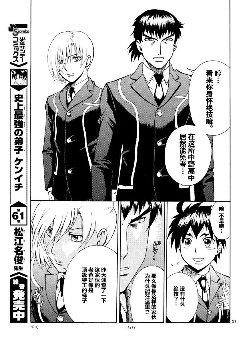 第2话 第21页