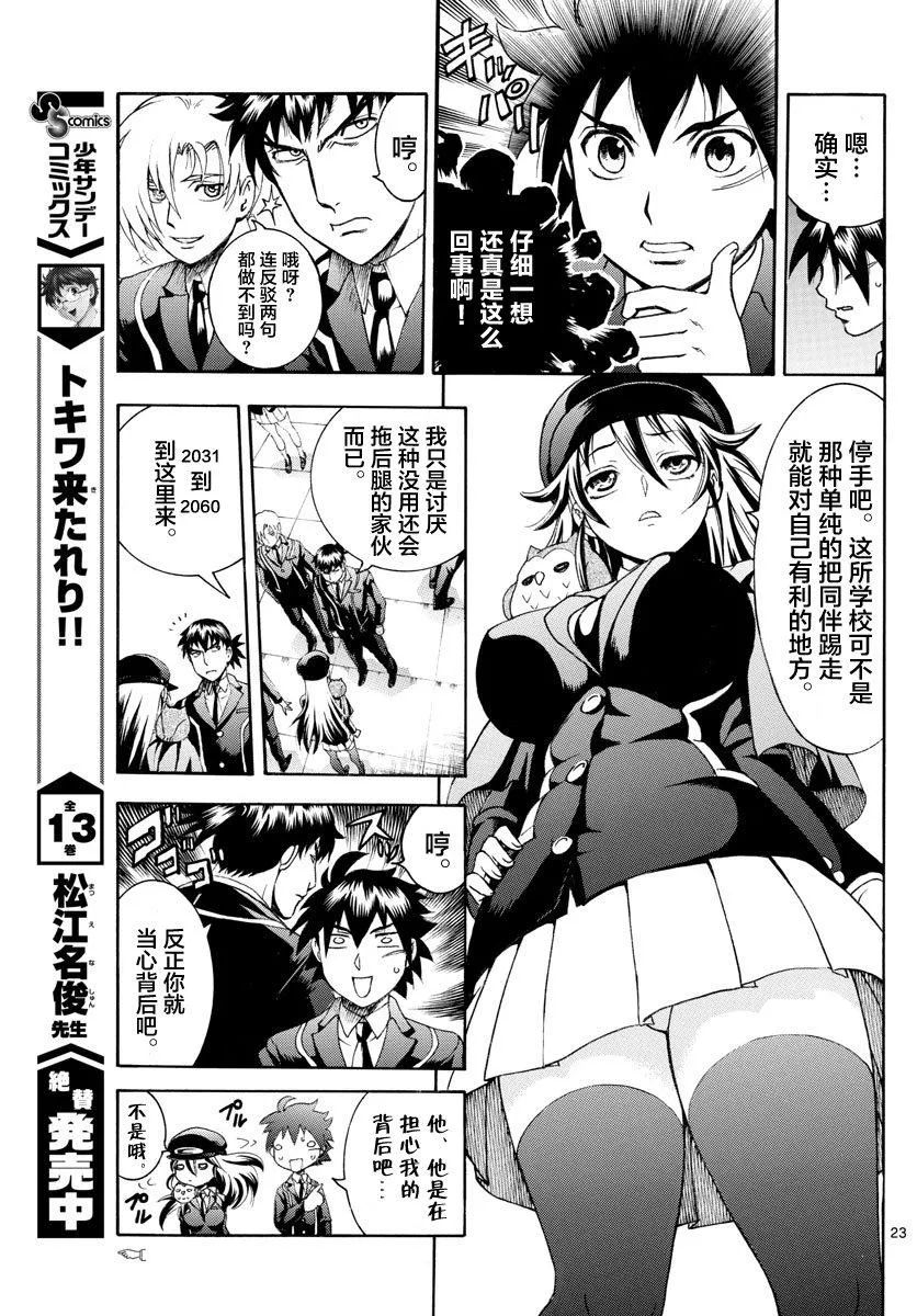 第2话 第23页