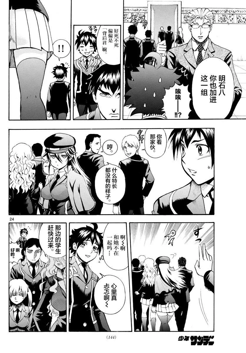 第2话 第24页