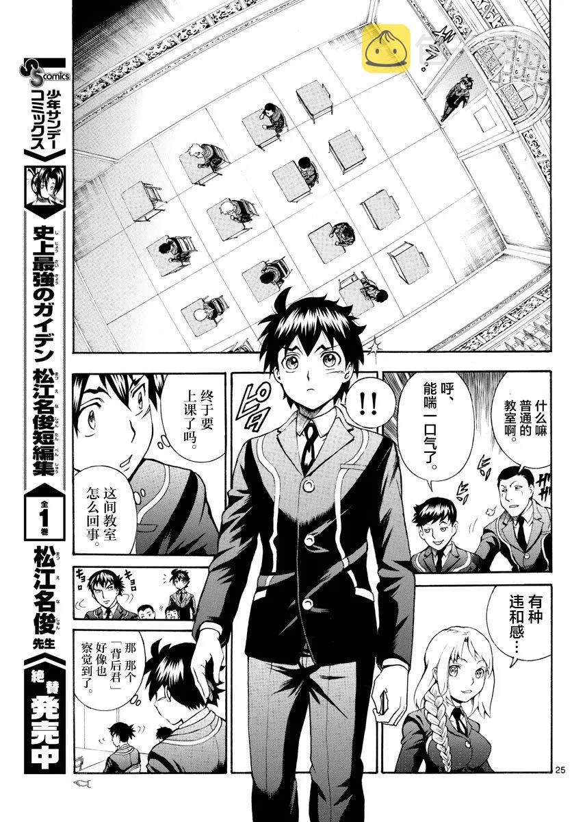 第2话 第25页