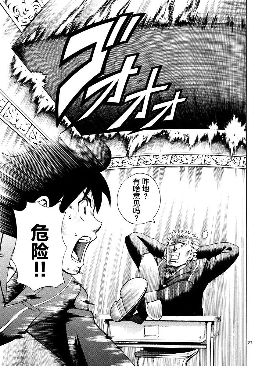 第2话 第27页