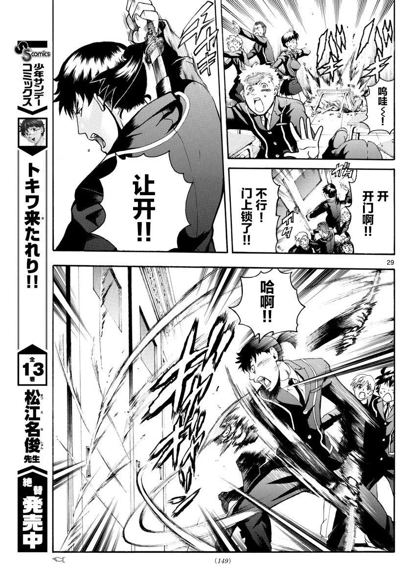 第2话 第29页