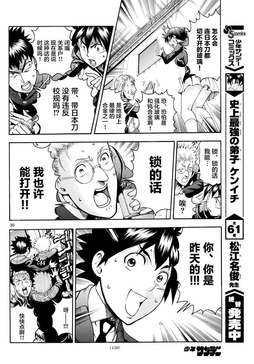 第2话 第30页