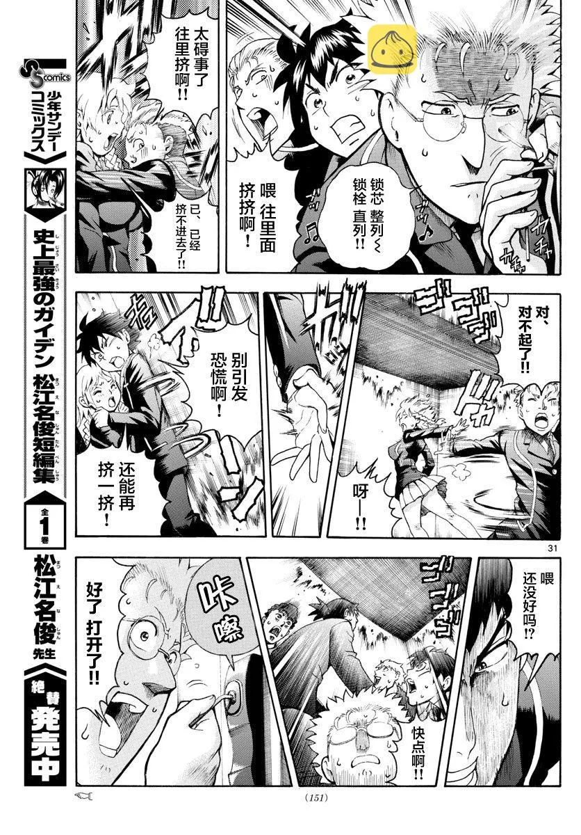 第2话 第31页