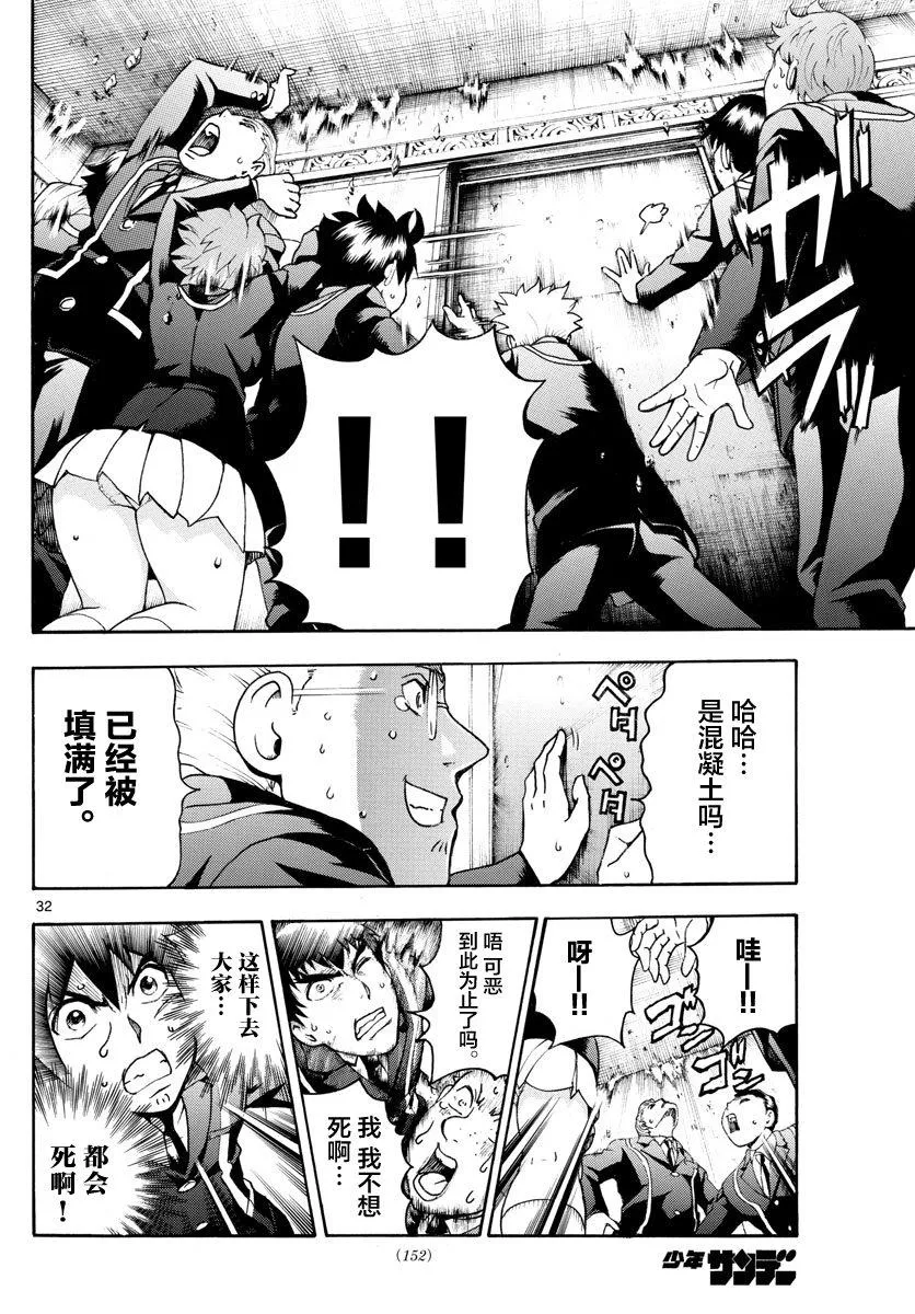 第2话 第32页