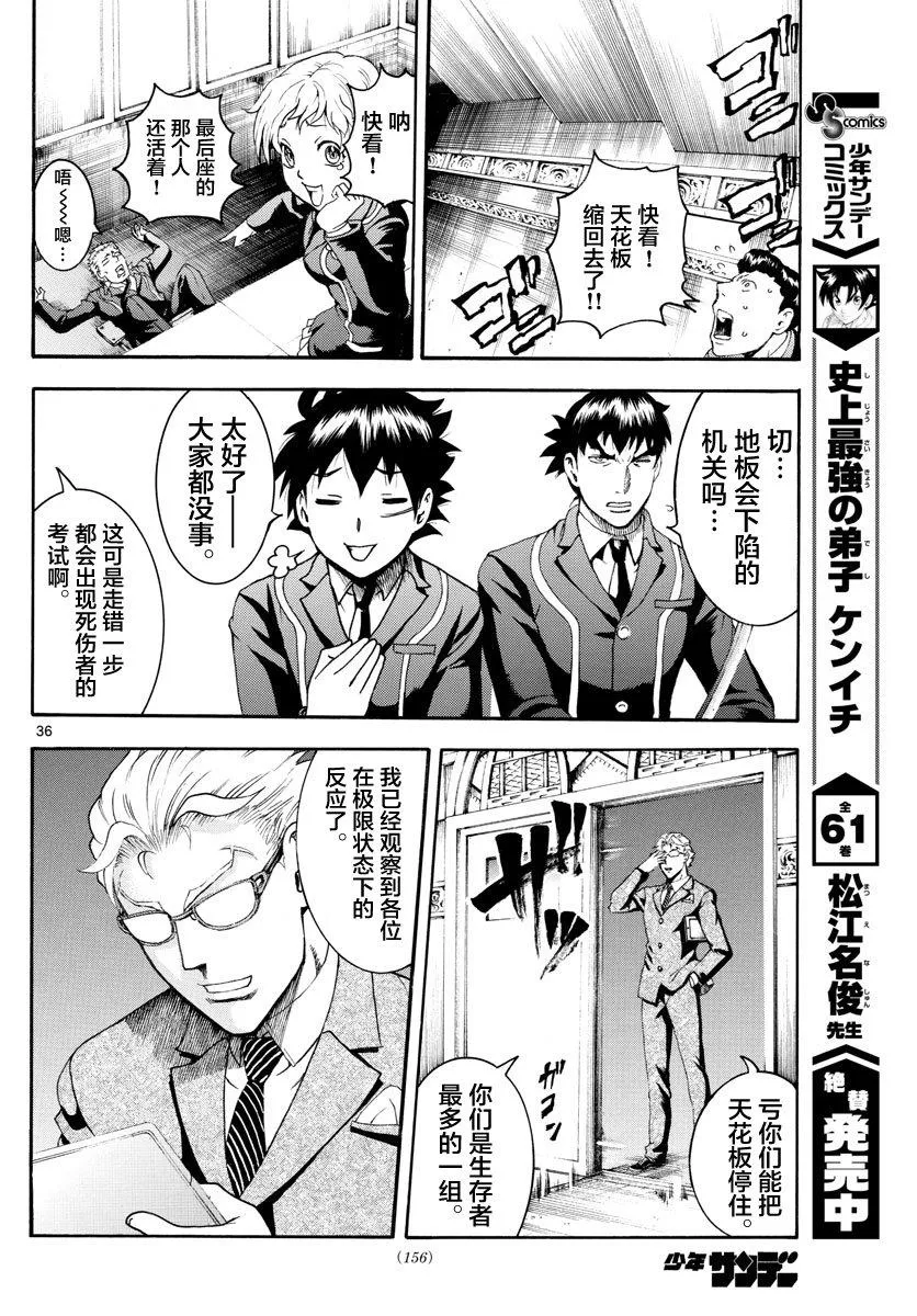 第2话 第36页