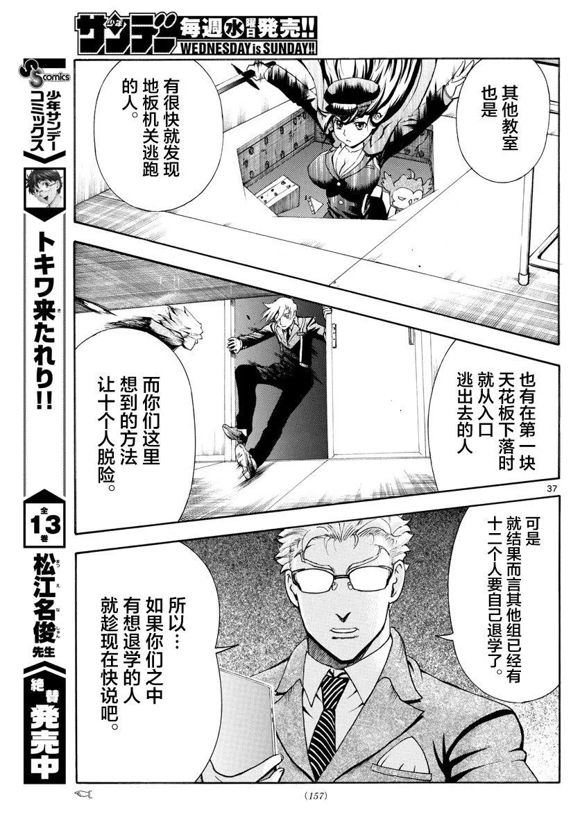 第2话 第37页