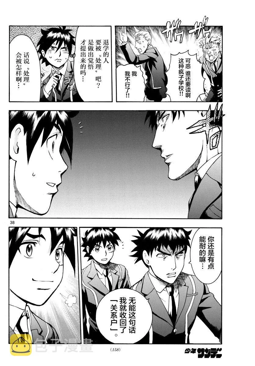 第2话 第38页