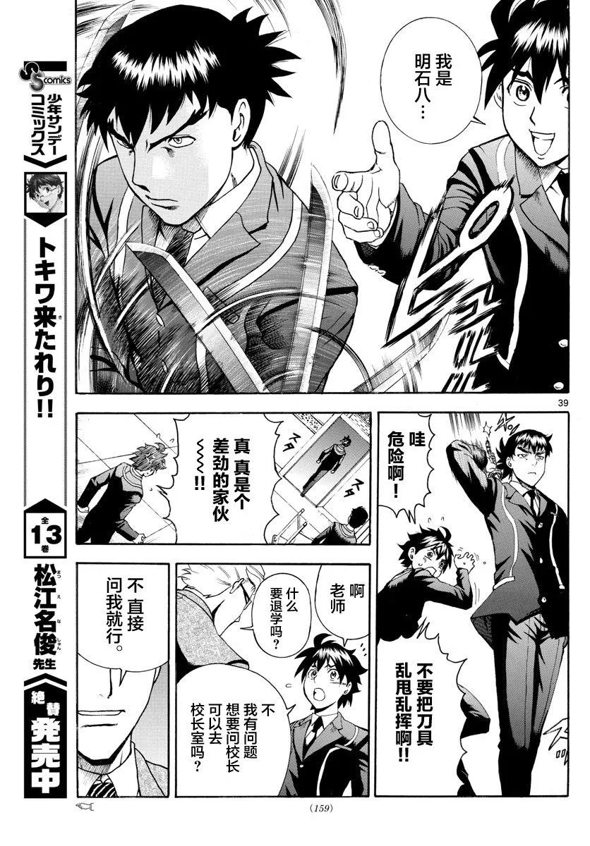 第2话 第39页