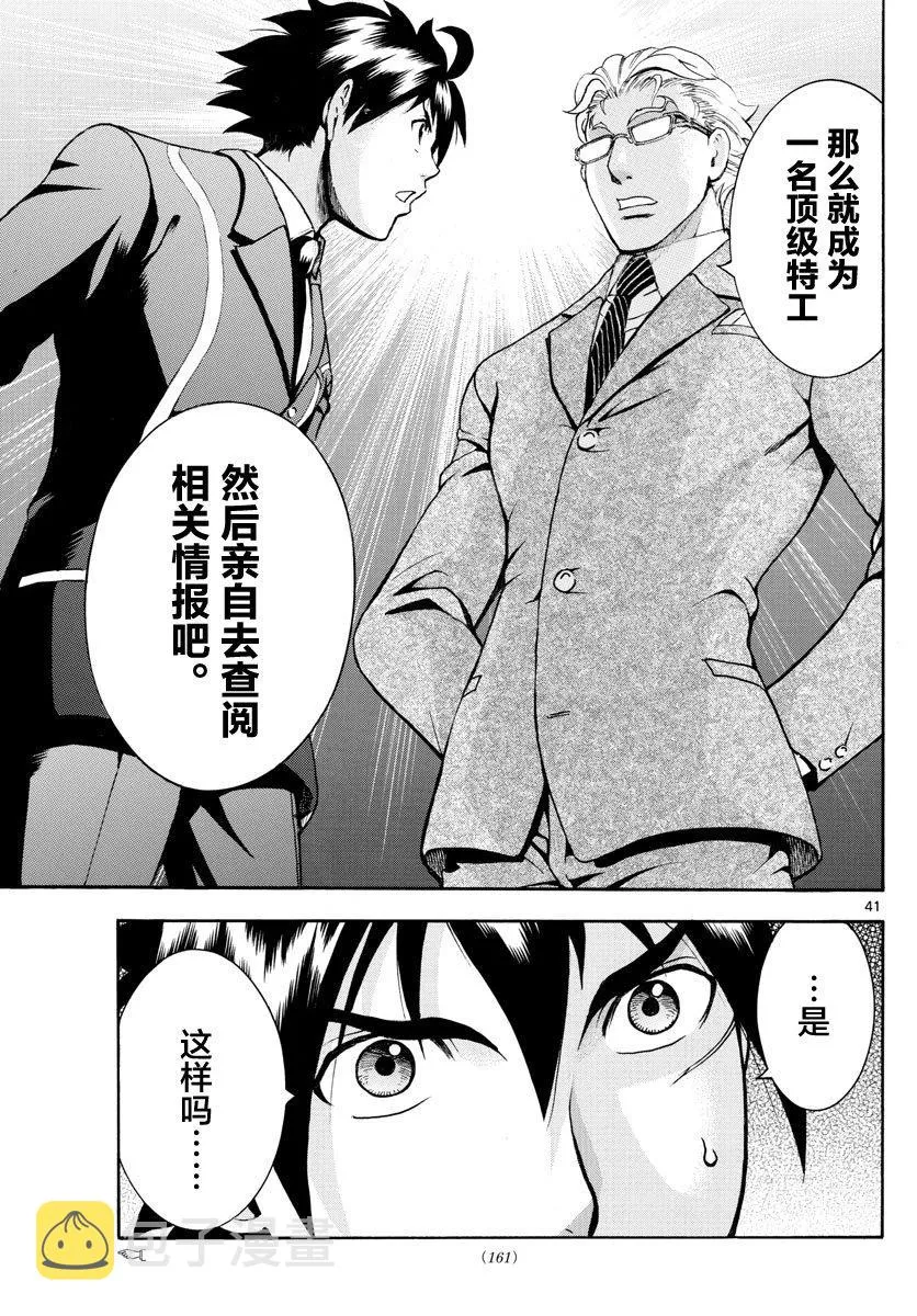 第2话 第41页
