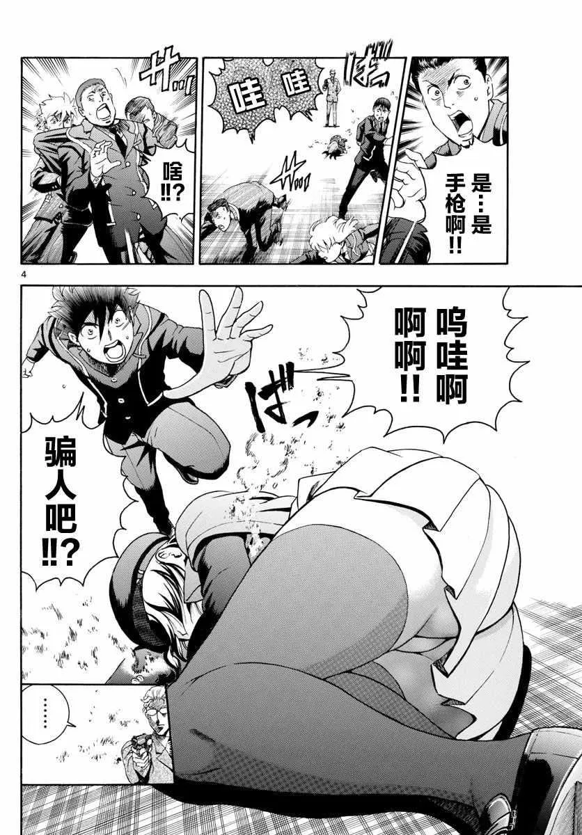 第3话 第4页
