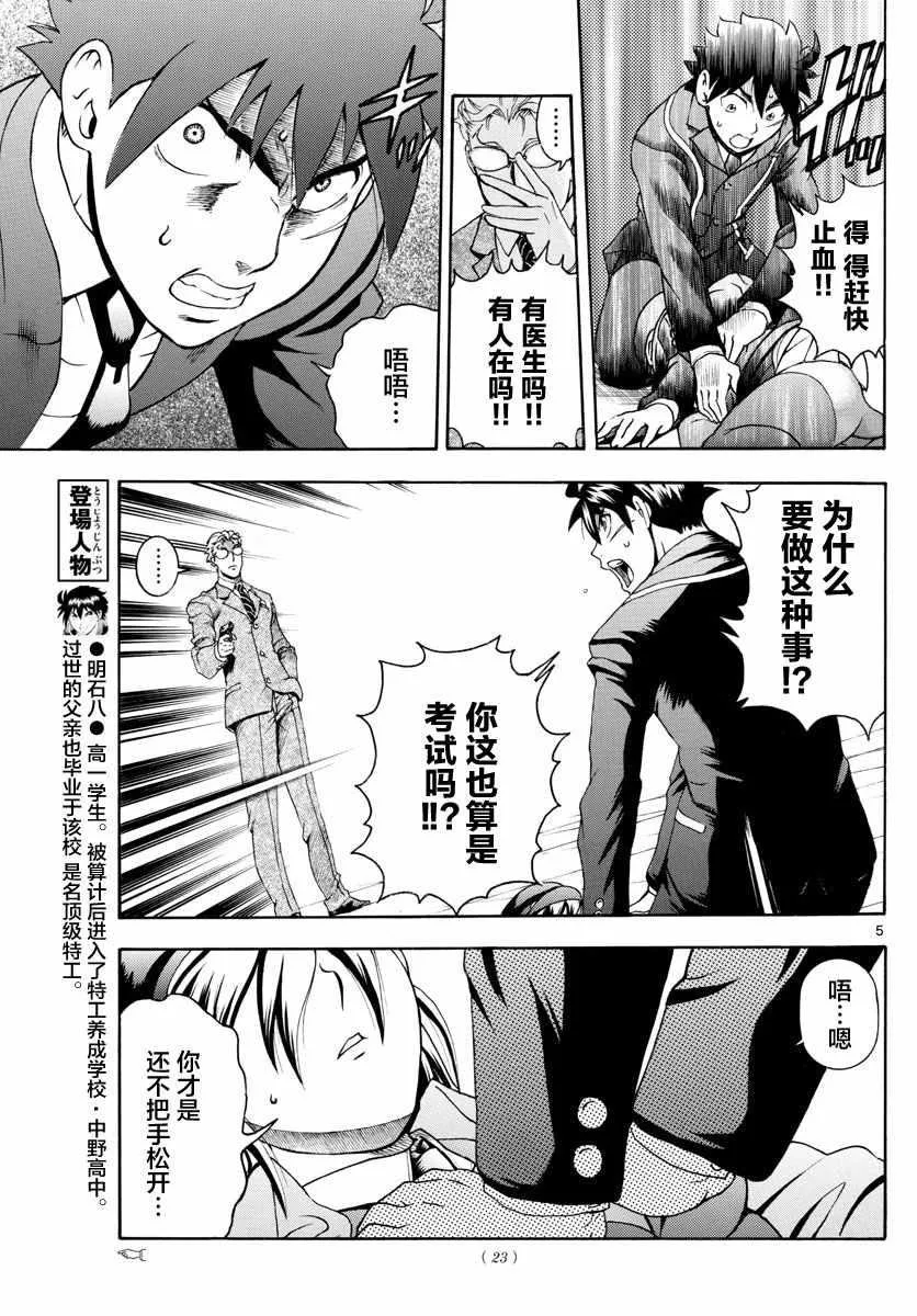 第3话 第5页